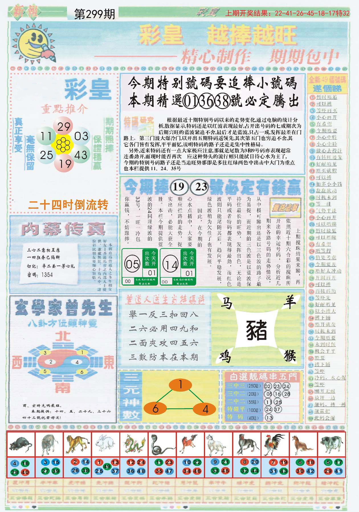 2024最新奥马免费资料生肖卡-精选解释解析落实