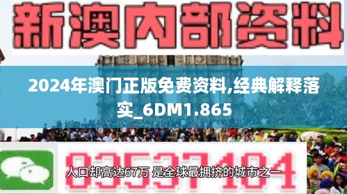 2024新澳门精准免费大全|全面释义解释落实