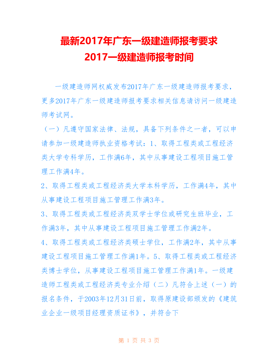 广东省一级建造师报名指南