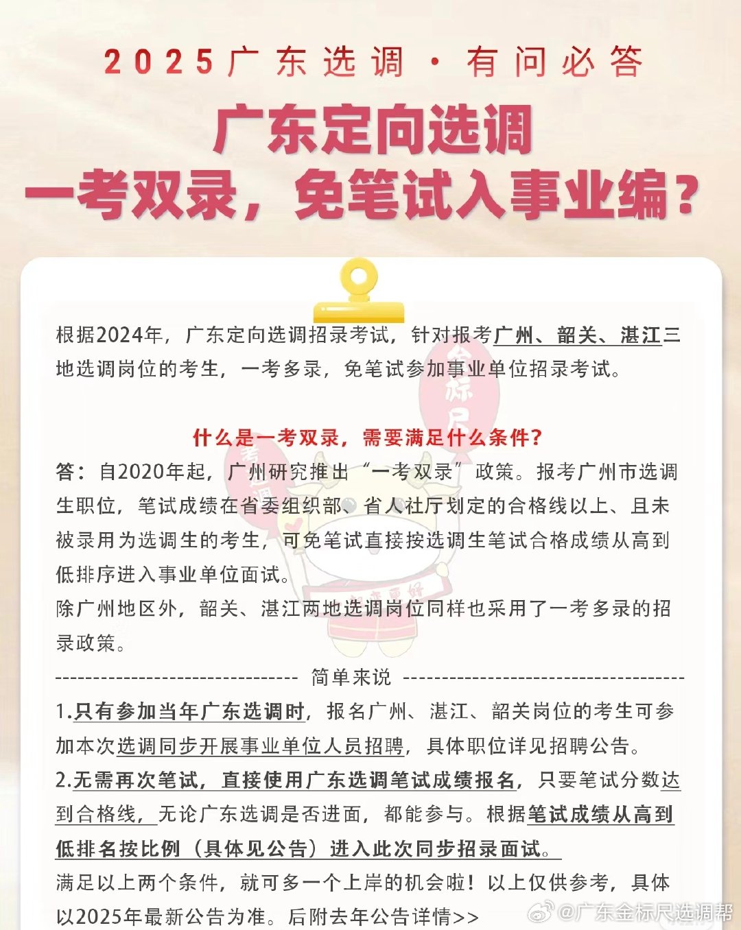 广东省考题与选调，教育变革的双向驱动