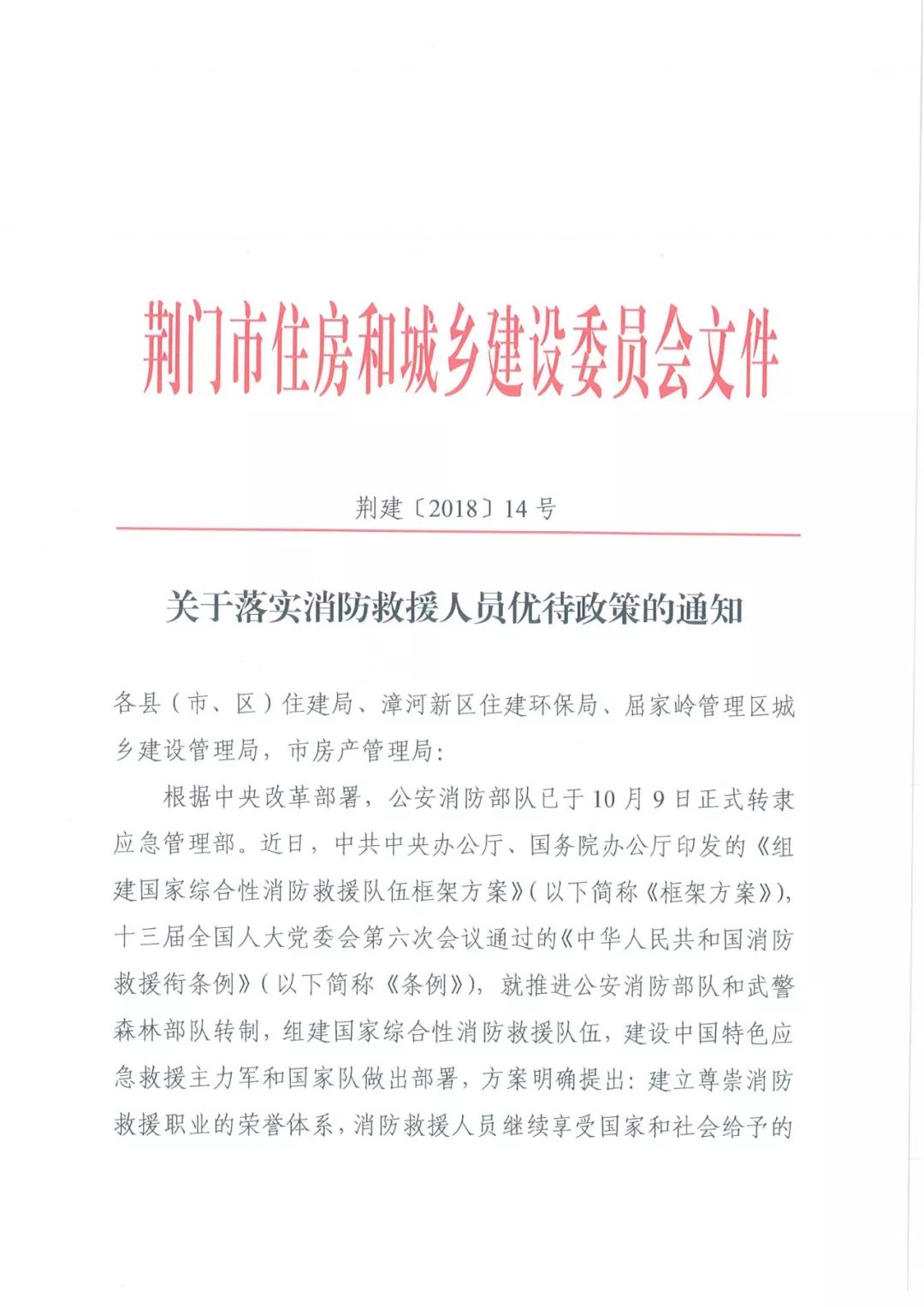 广东省公安消防文件及其相关措施的实施与影响