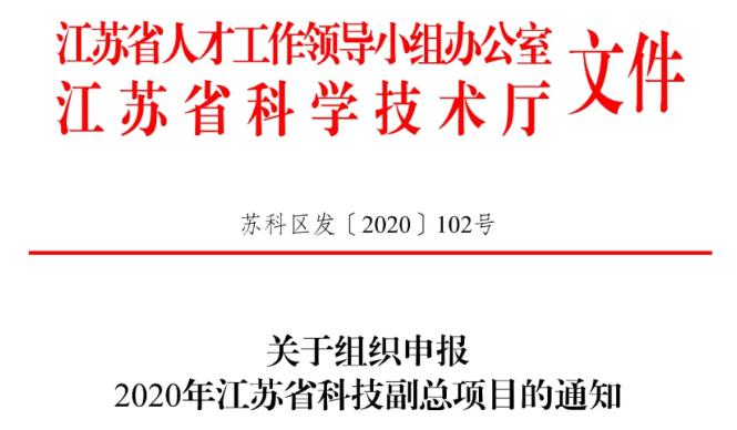 江苏申报科技项目条件详解