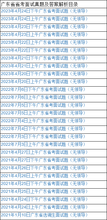 广东省考面试复审材料详解