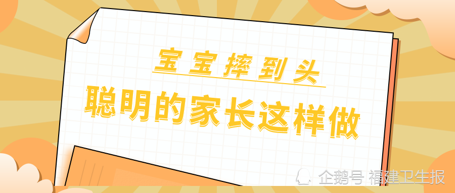 关于8个月宝宝从床上摔下的紧急处理与预防措施