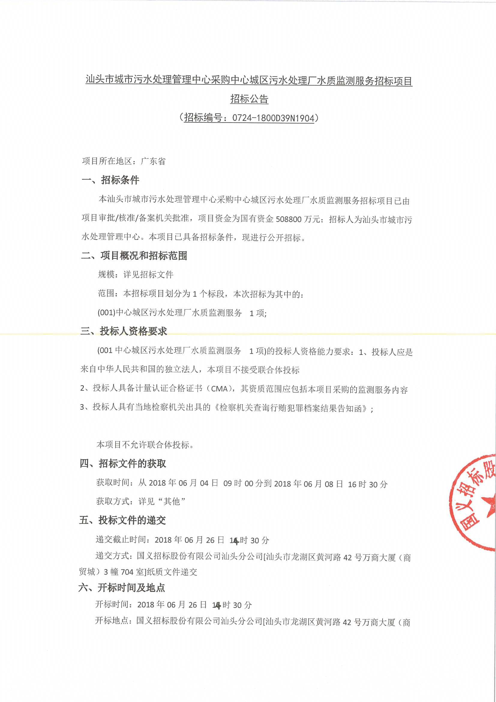 广东采购招标有限公司，专业采购招标的典范