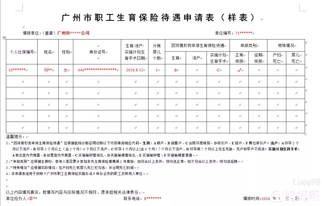 广东省计生超生处理证明详解