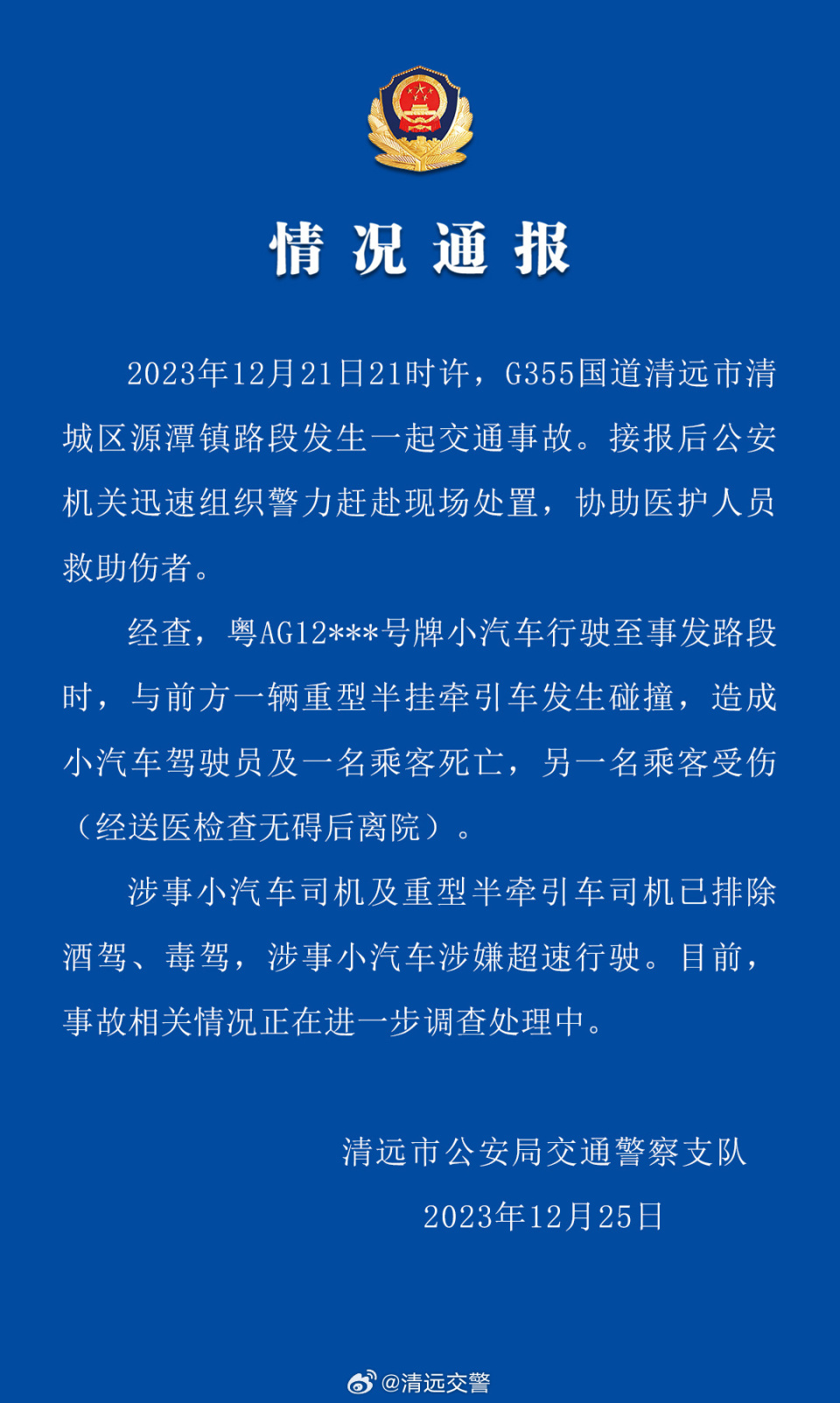 广东省泄密录音事件深度解析