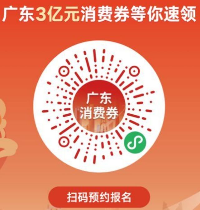 广东省面试消费券，助力求职与消费的双赢策略