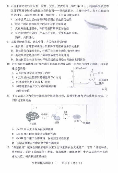 广东省高三生物试卷分析