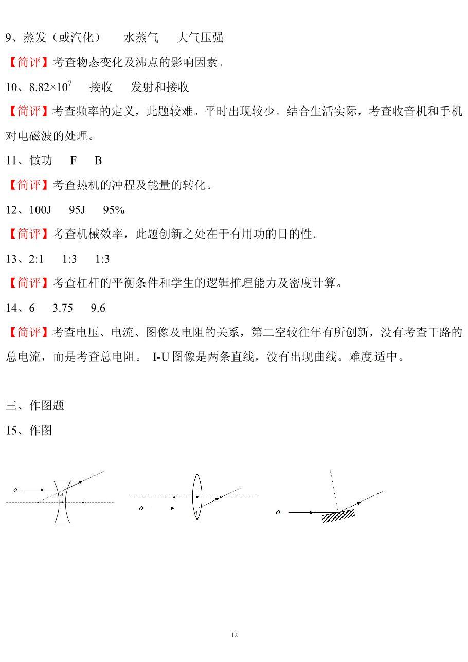 广东省考答案解析及备考策略探讨