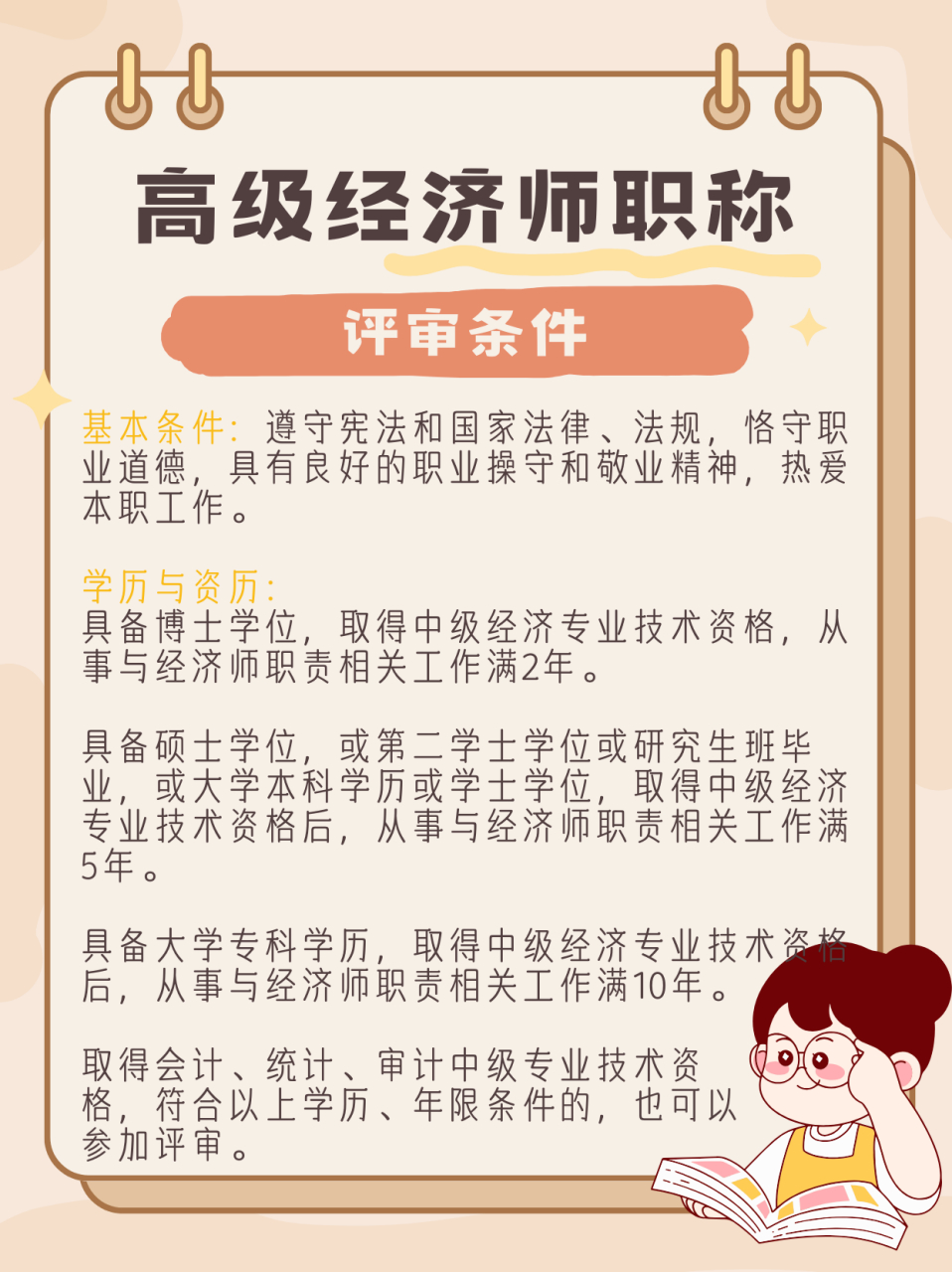 广东省高级经济师评审标准详解