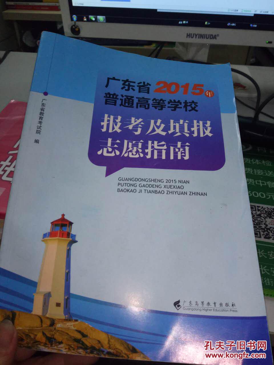 广东省考生报考高考指南