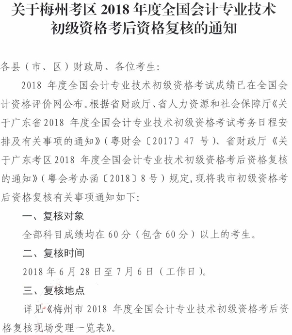 广东省考初级审计，入门指南与备考策略