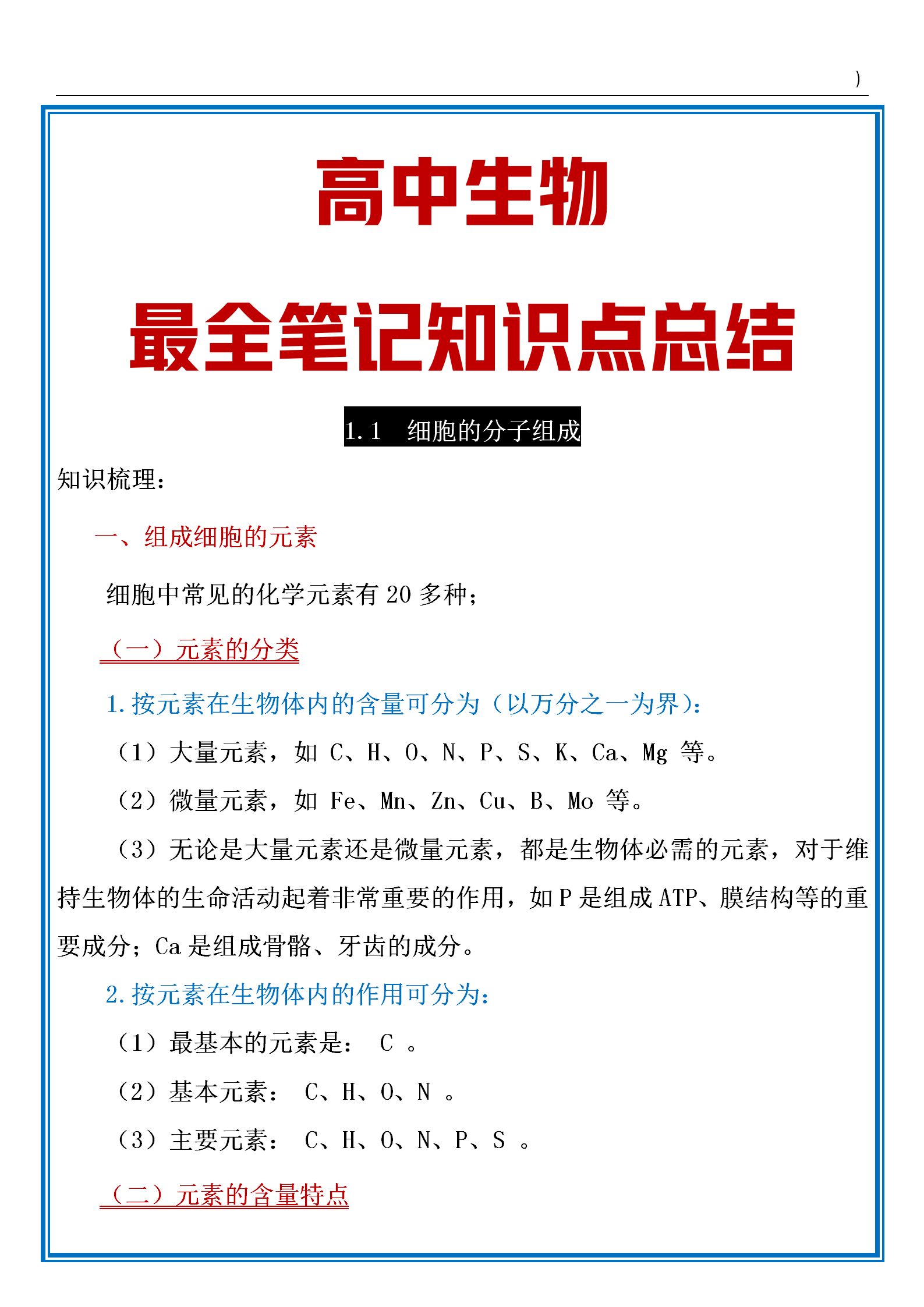 广东省最北的高中，探索一座知识的高峰