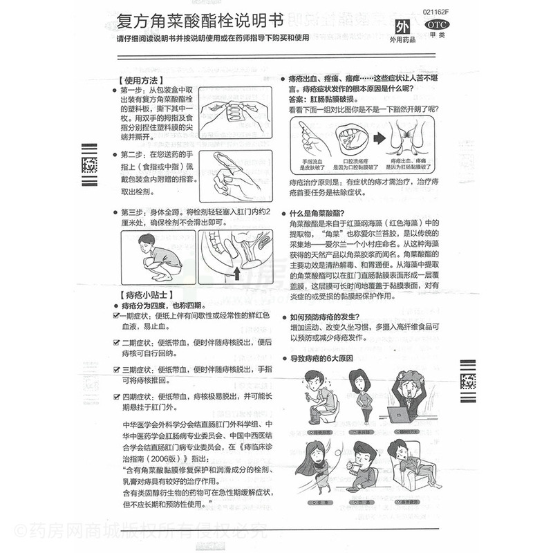 角菜酸酯栓使用四个月后的体验与观察